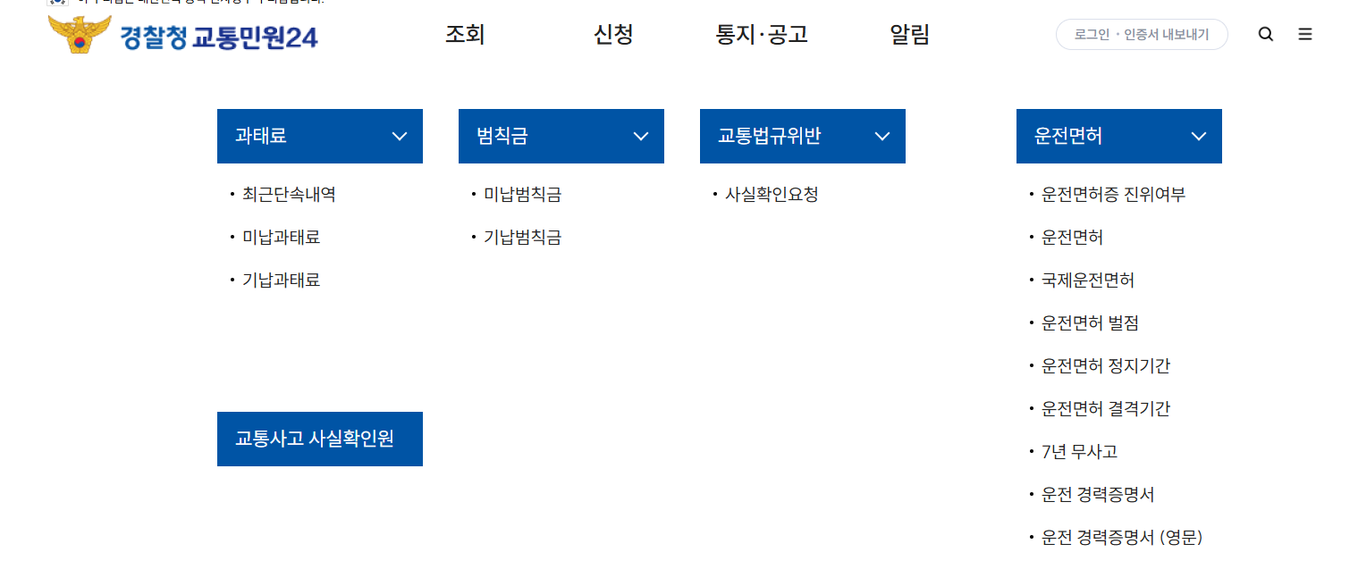 자동차 과태료 조회방법