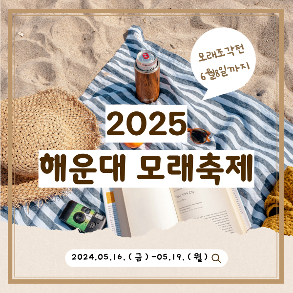 해운대모래축제