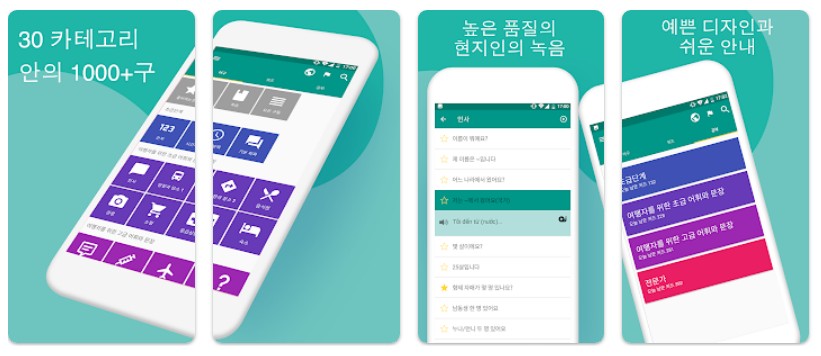 가볍게 배우는 베트남어앱 기능