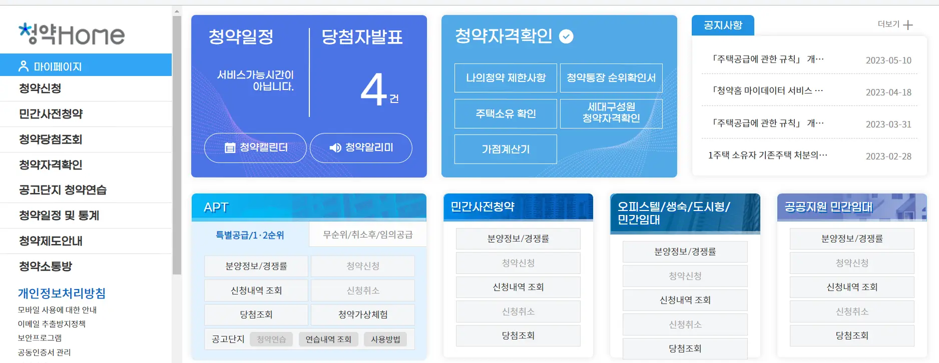 한국부동산원 청약홈 홈페이지-www.applyhome.co.kr