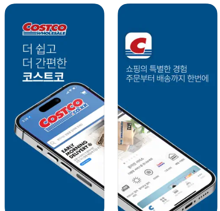 코스트코 온라인몰 앱 설치 바로가기(출처-홈페이지)