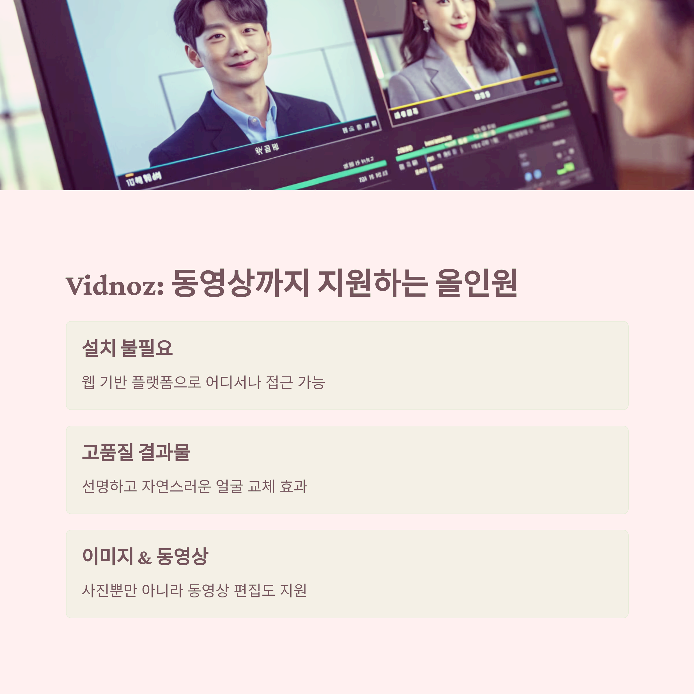 AI얼굴바꾸기, 초상권, MyEdit, Vidnoz, DeepSwap, AI활용법 관련 이미지