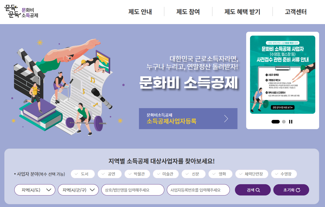 문득문득 사이트 운동 문화비 소득공제 최대 90만원 신청 방법 대상 총정리 5