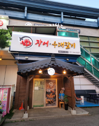 오늘N 할매식당 짚불 장어구이 파주 맛집