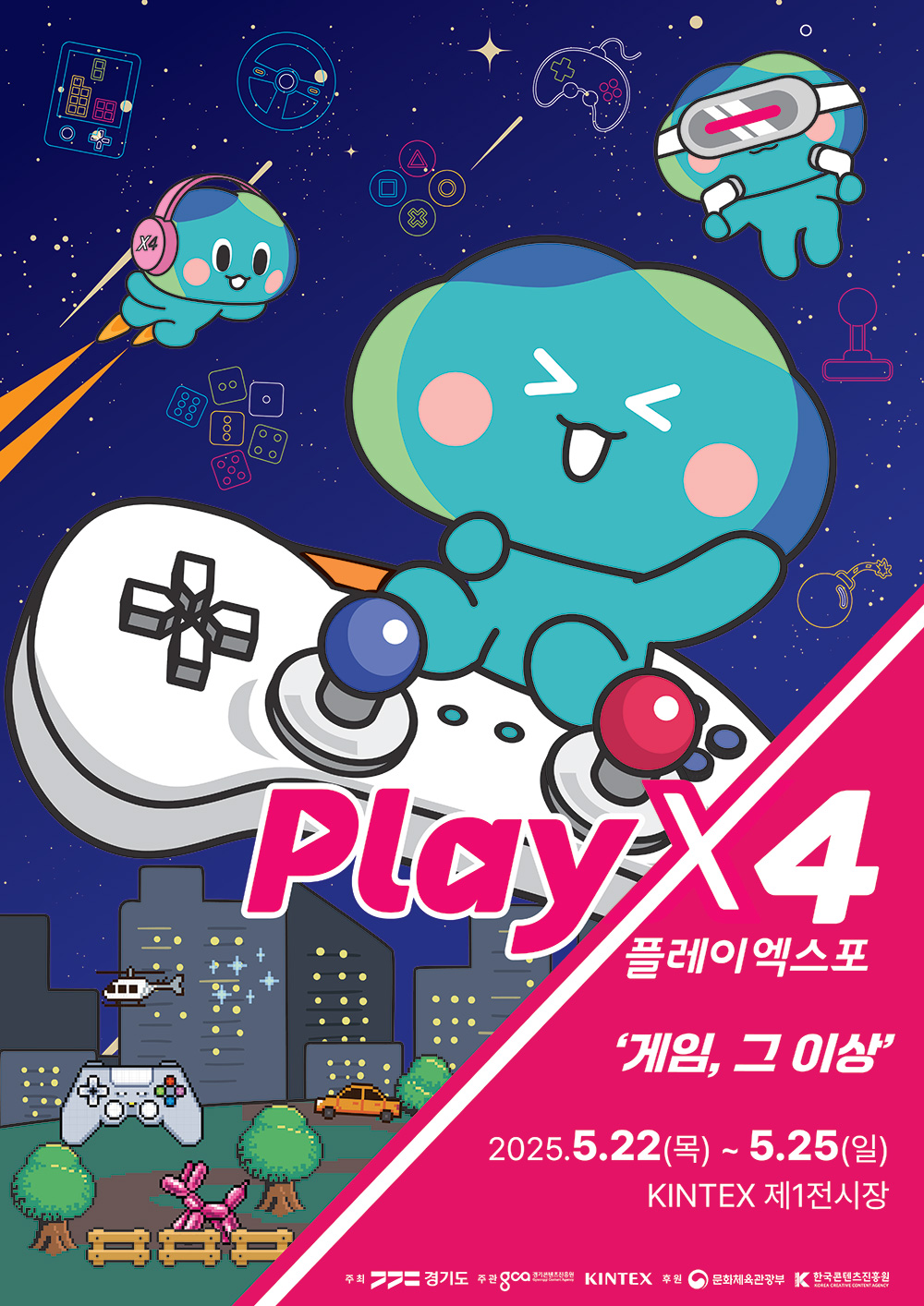 고양-2025플레이엑스포-05