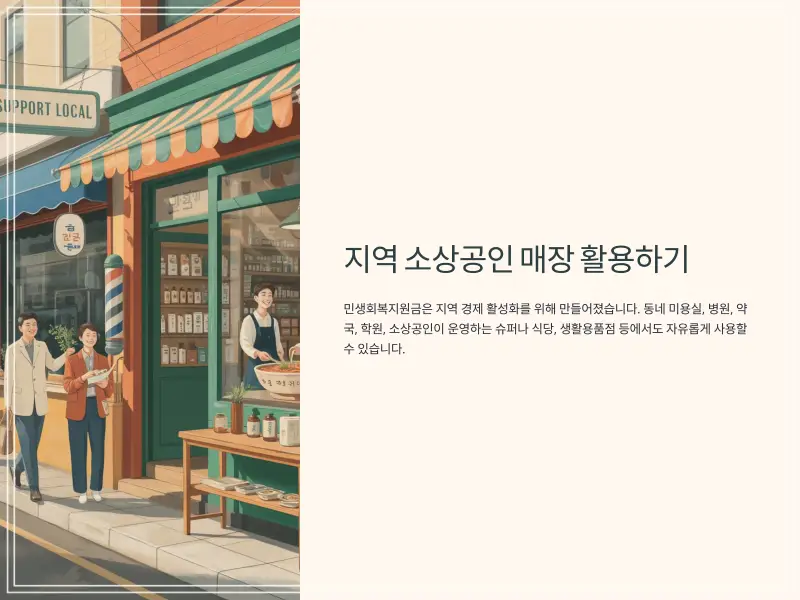 롯데리아-민생회복지원금8_