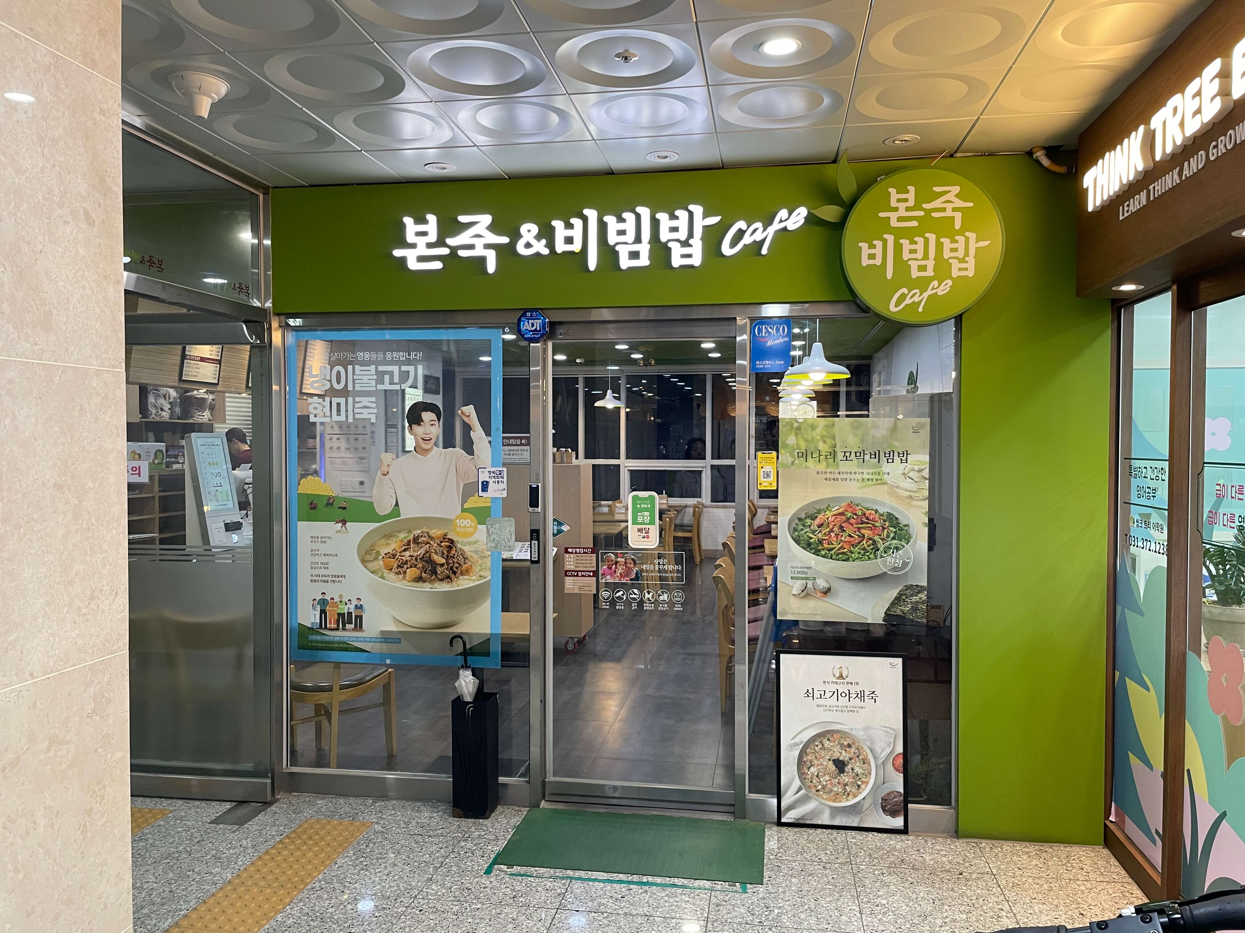 본죽-카림상점