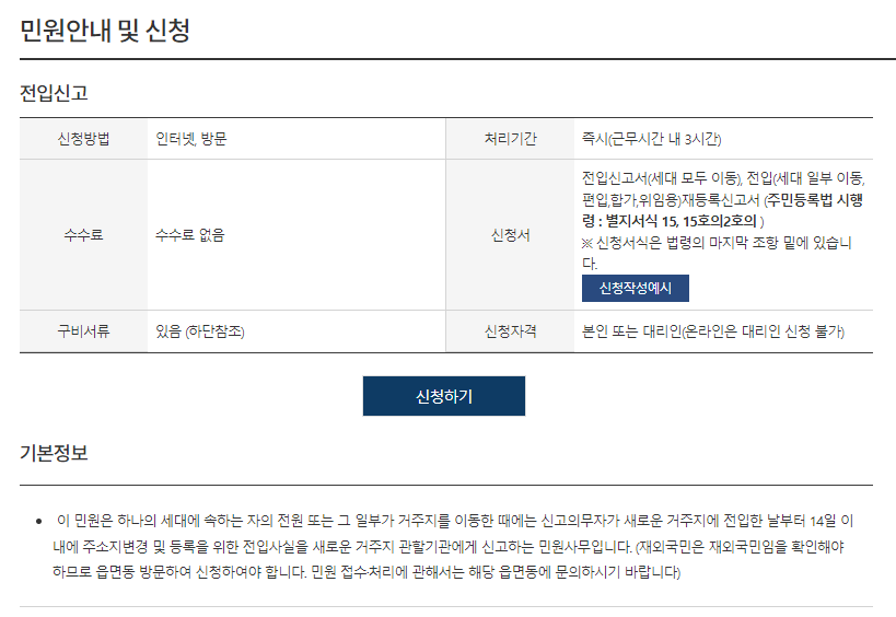 전입신고 제일 쉬운 방법