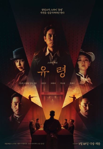 영화 유령