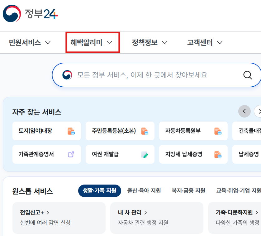 &amp;#39;혜택알리미&amp;#39; 메뉴 찾기