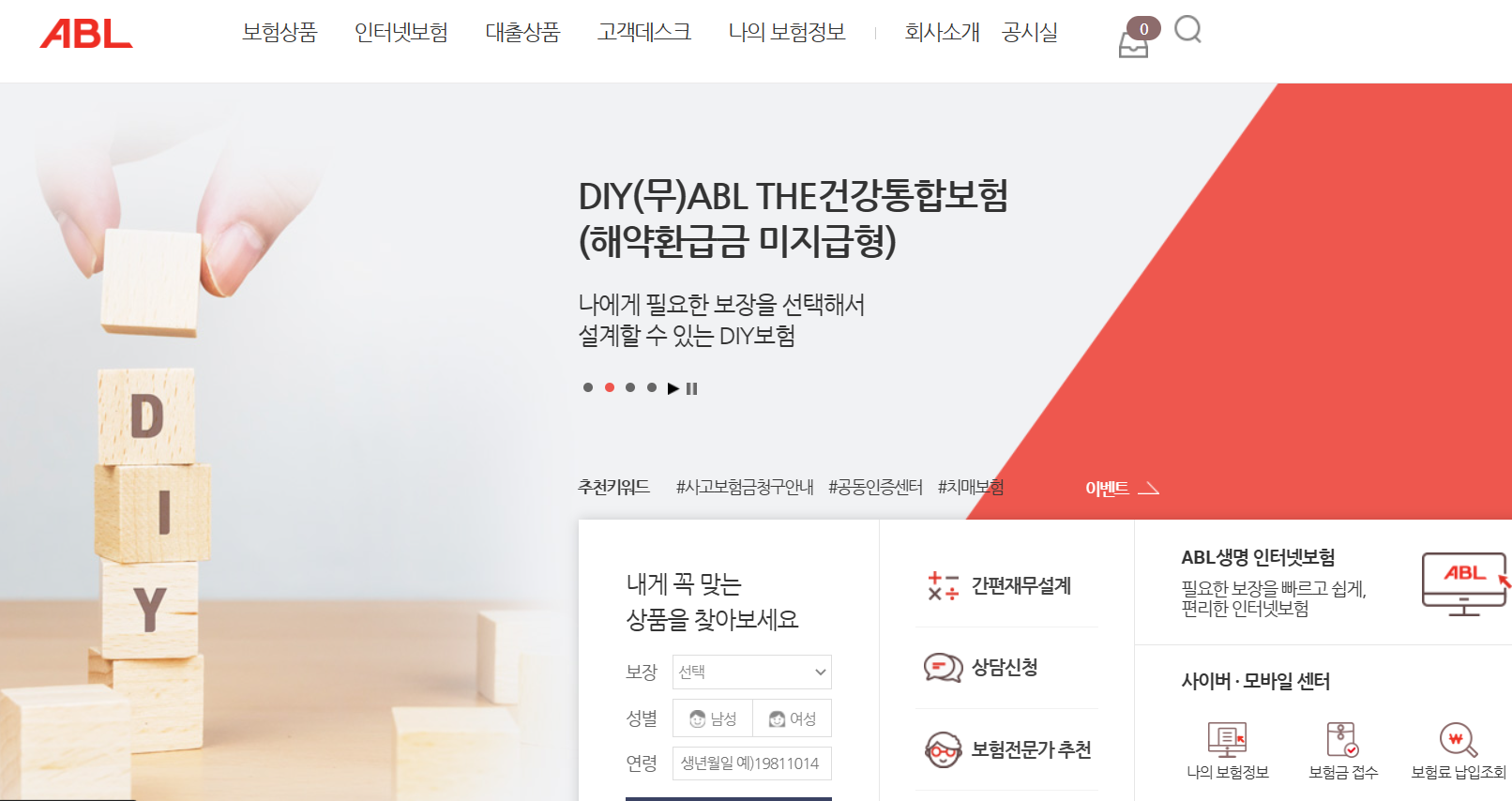 ABL 생명보험 홈페이지