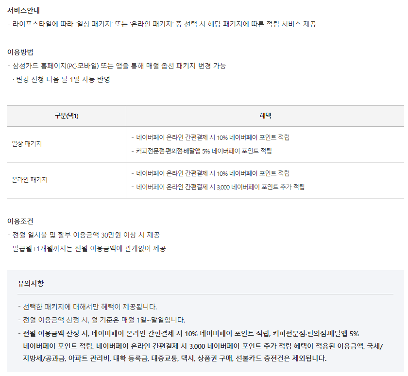 삼성 탭탭카드 네이버페이