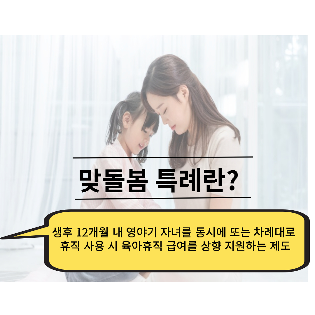 육아휴직급여