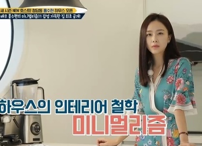 홍수현 집/사진:tvN 서울메이트