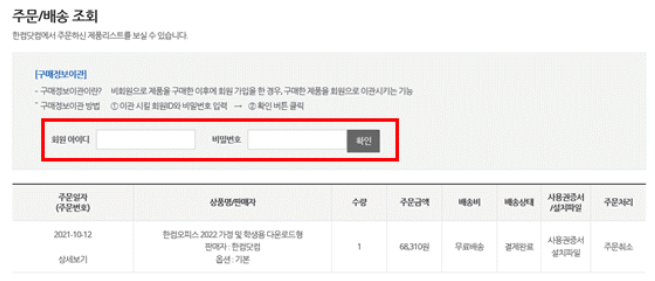 한컴 오피스 다운로드