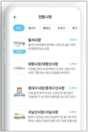 대구로 앱 다운받기_다양한 서비스