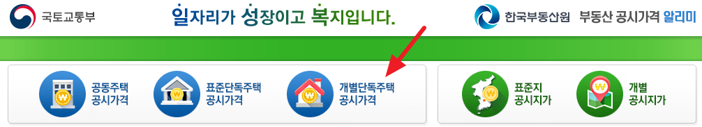 개별 주택 공시가격 열람 조회