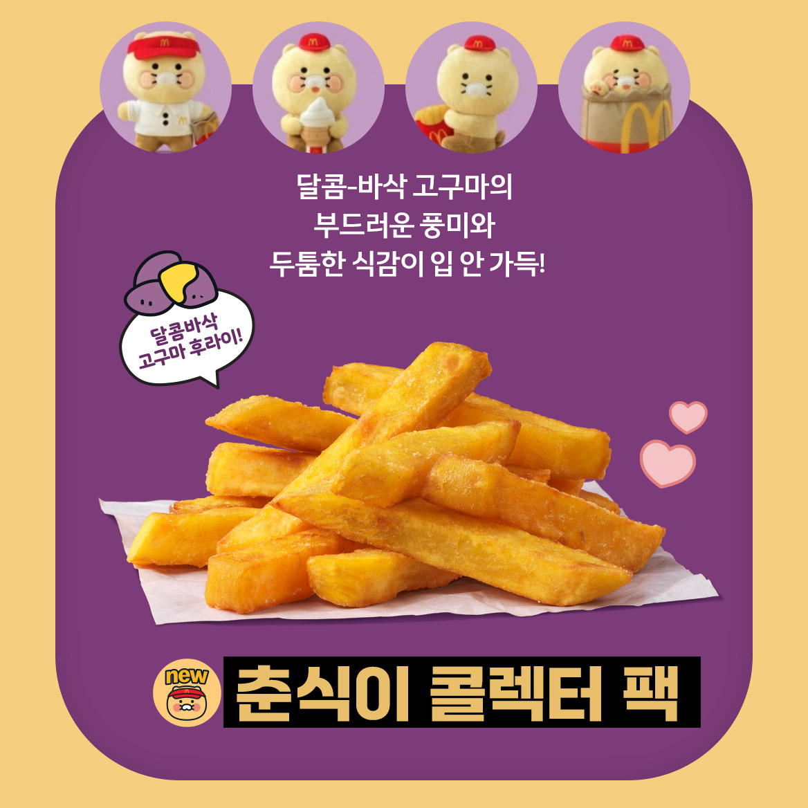 춘식이 콜렉터팩