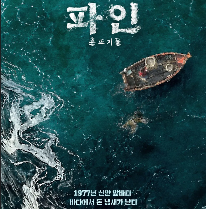파인 촌뜨기들
