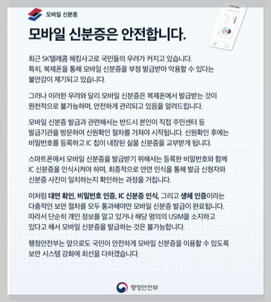모바일 주민등록증 발급 방법