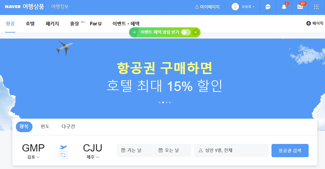 제주도 항공권 예매 꿀팁