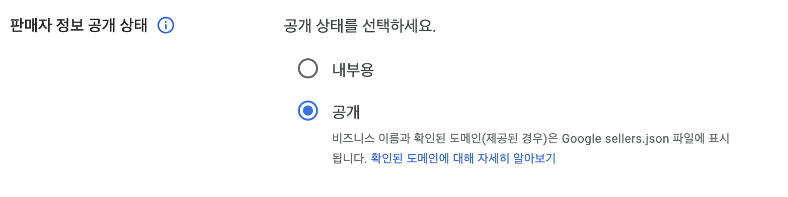 google.seller 문제 해결