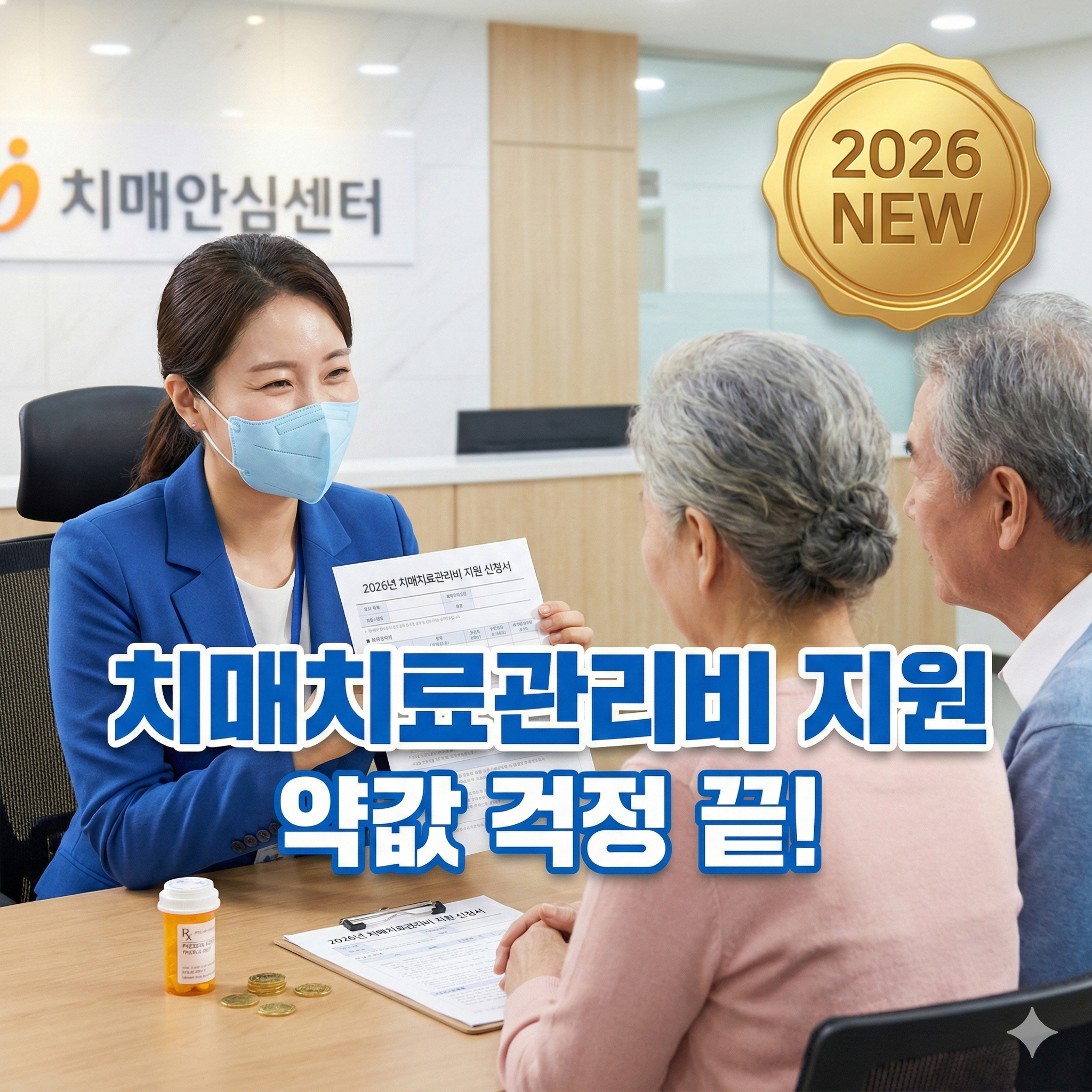 2026년 치매치료관리비 지원 사업 안내 이미지