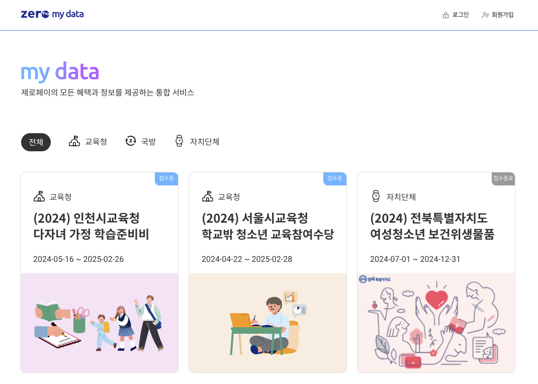 제로페이 마이데이터 신청