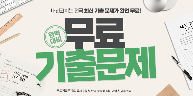 중학교 시험 기출문제