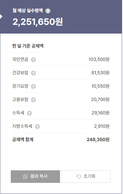 연봉 실수령액 계산기