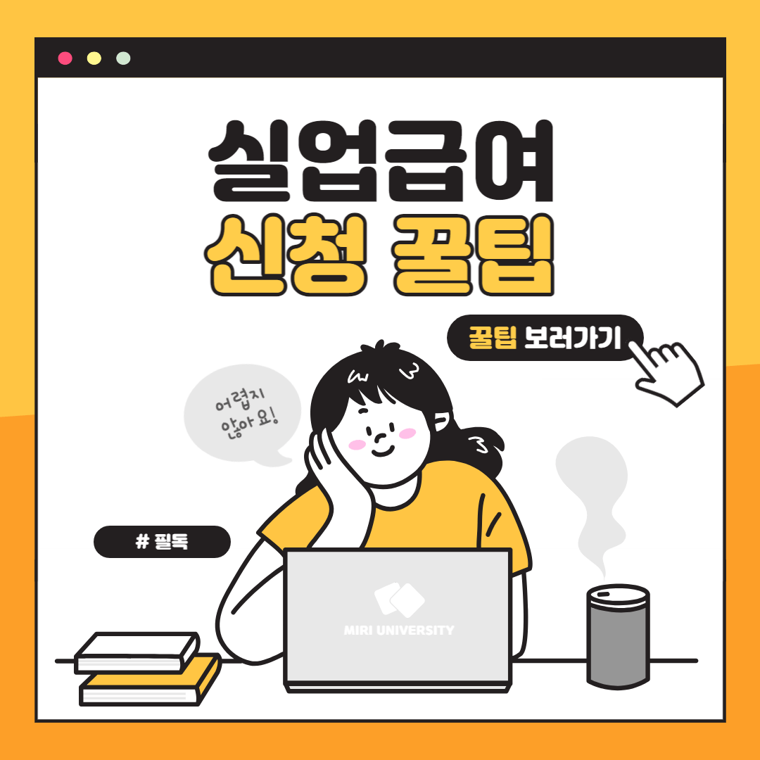 실업급여 꿀팁