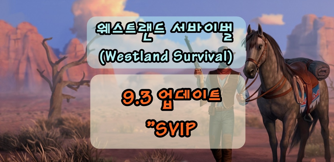 웨스트랜드 서바이벌 9.3 업데이트, Super VIP 출시