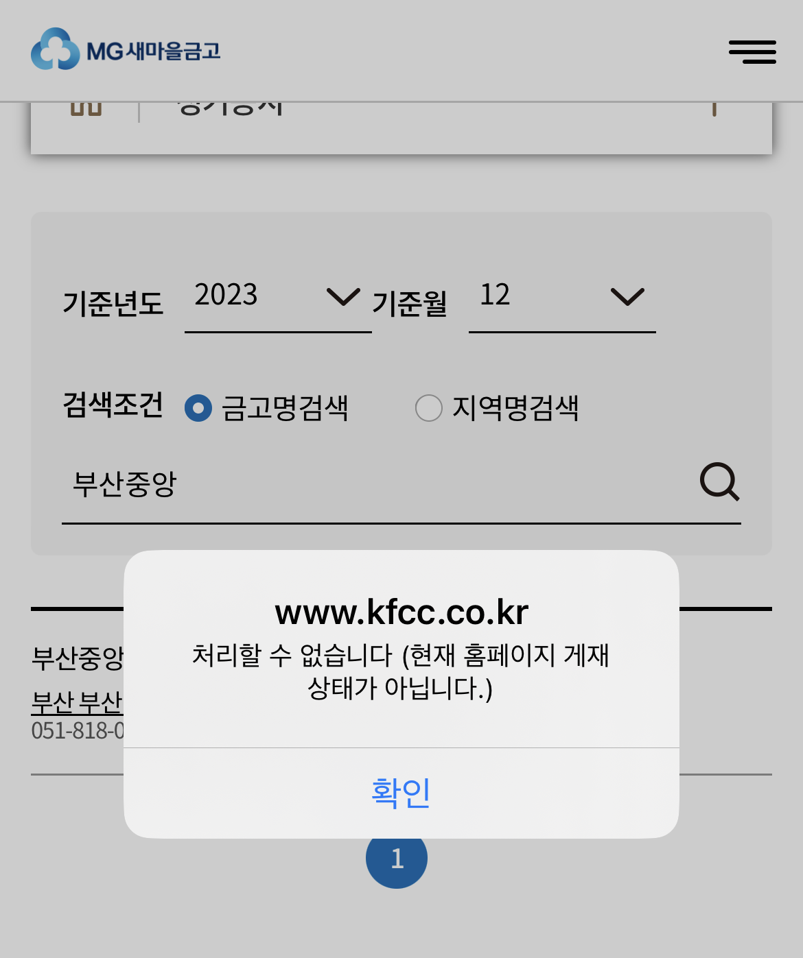 부산-새마을금고-1등급