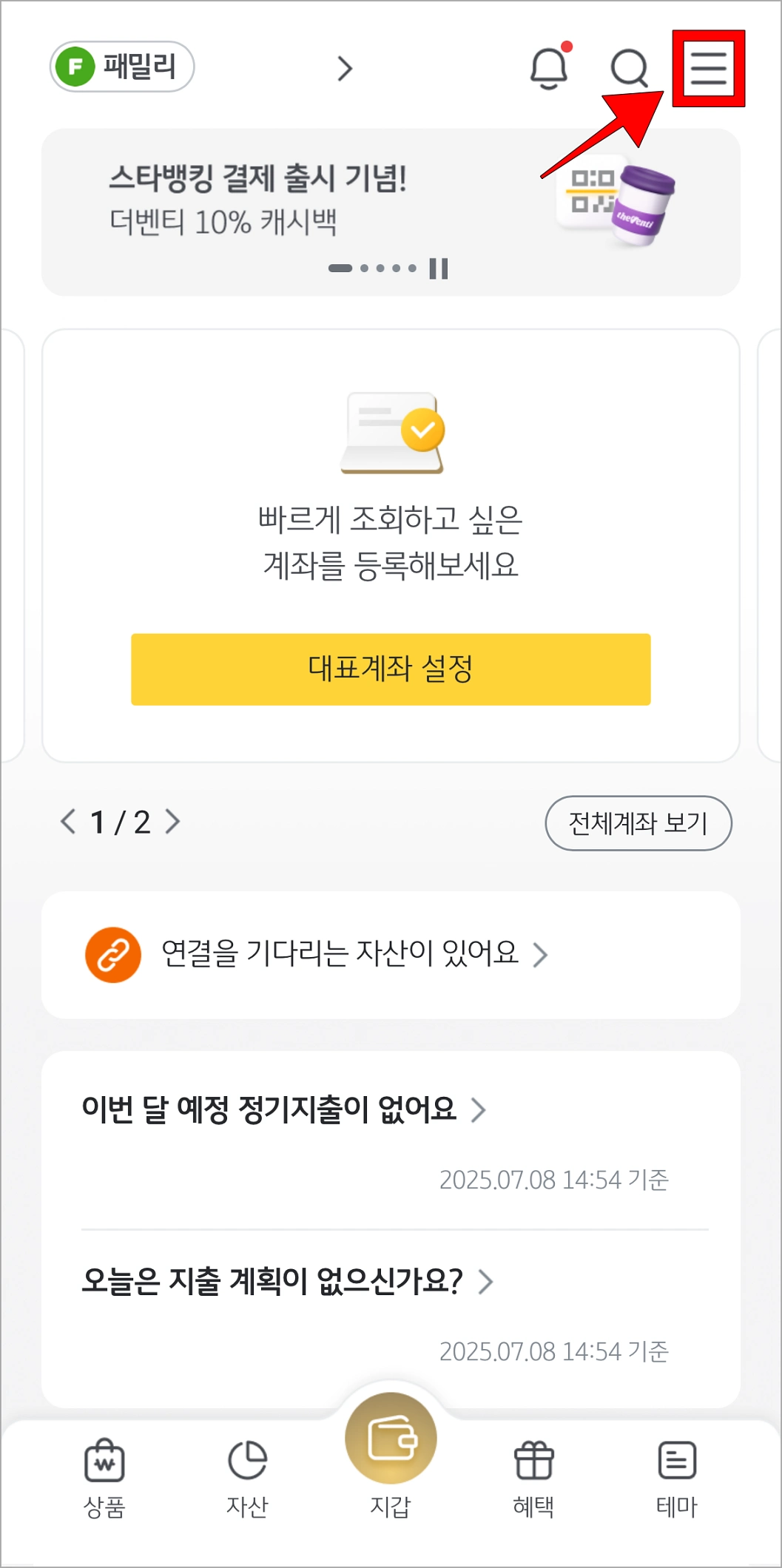 KB스타뱅킹 앱에서 '≡' 버튼을 선택