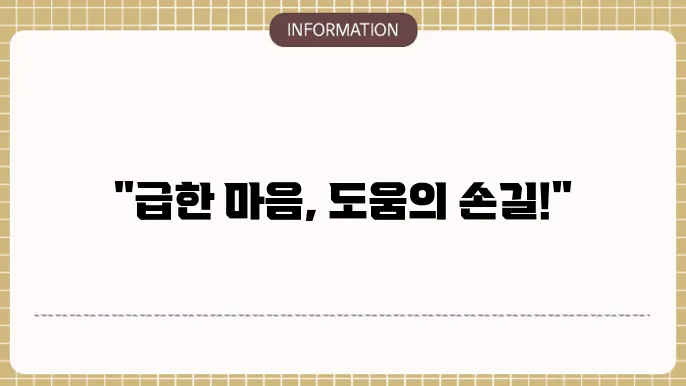 돈좀빌려주세요: 간절함에 응답