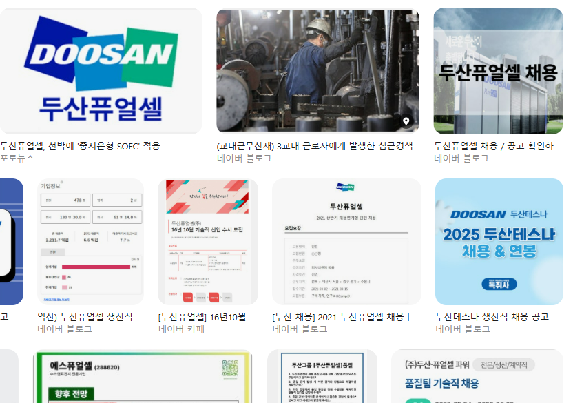 두산퓨얼셀 생산직 현실 체크|교대근무 가능성, 안전·품질(QC) 업무, 준비해야 할 역량 군산·익산 근무지, 업무 강도 연봉·복지·근무환경·면접 포인트 질문