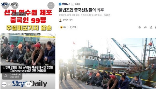 스카이데일리 99명 간첩단 연합뉴스 사진