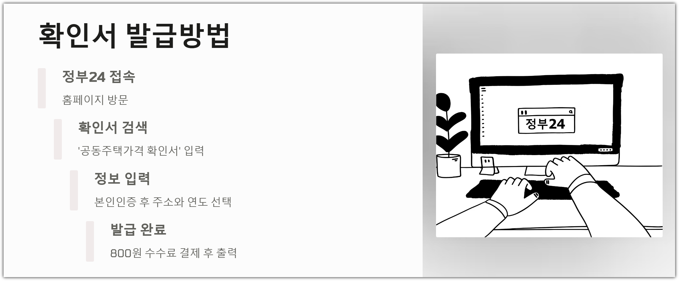 공시가격 확인서 발급방법