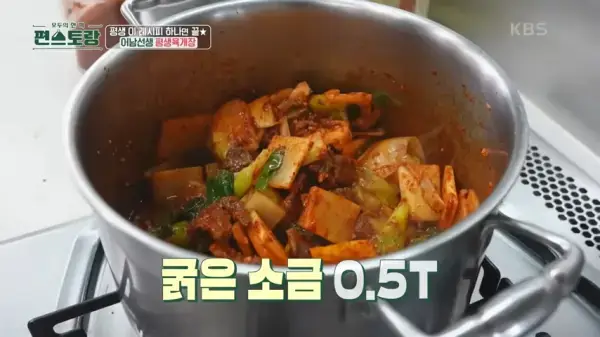 편스토랑-류수영-육개장-만들기