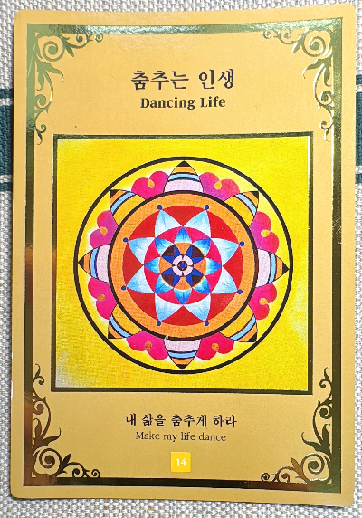 마음꽃 만다라 카드: 춤추는 인생