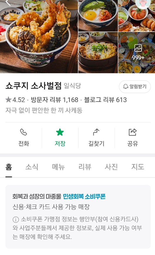평택 텐동맛집 쇼쿠지 소사벌점 방문 후기