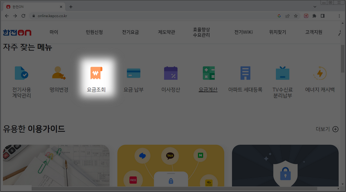 요금조회