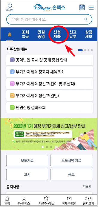 손택스-앱