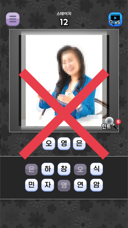 도전 연예인 이름 맞추기 앱, 사진이나 그림 보고 이름 맞추기