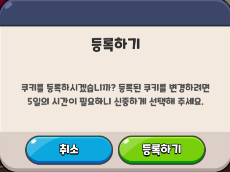 신전 쿠키 등록