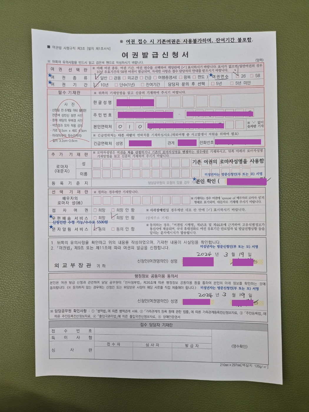 여권발급신청서
