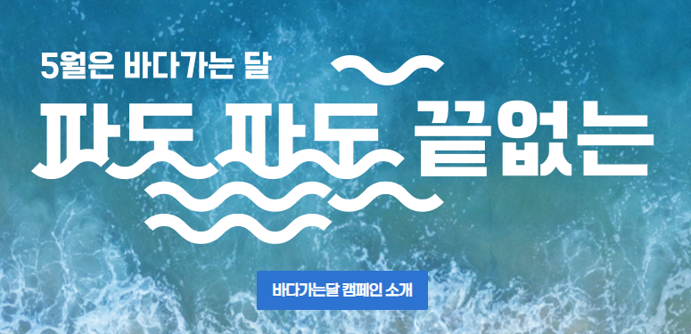 바다가는 달
