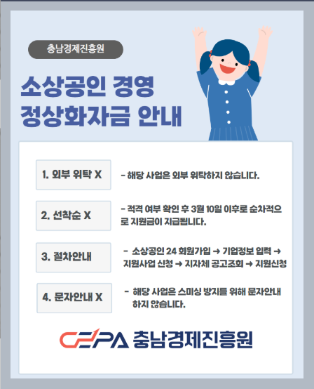 충남 소상공인 경영정상화 자금 지원 50만원 신청 기간 및 방법