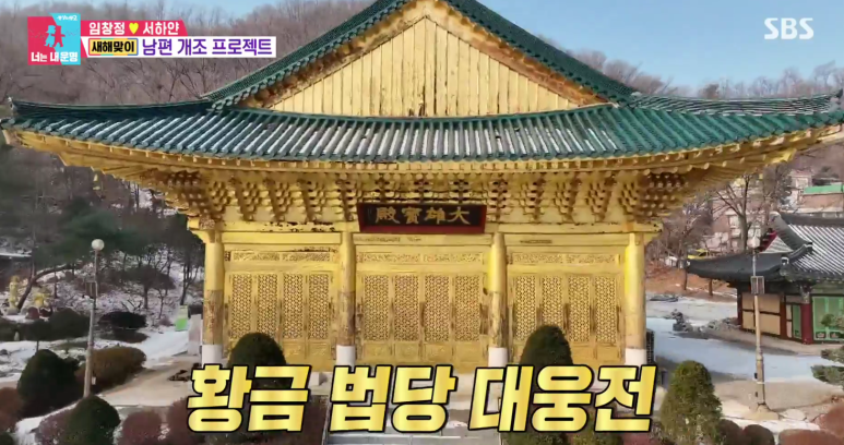 동상이몽-수국사-황금법법당대웅전-사진