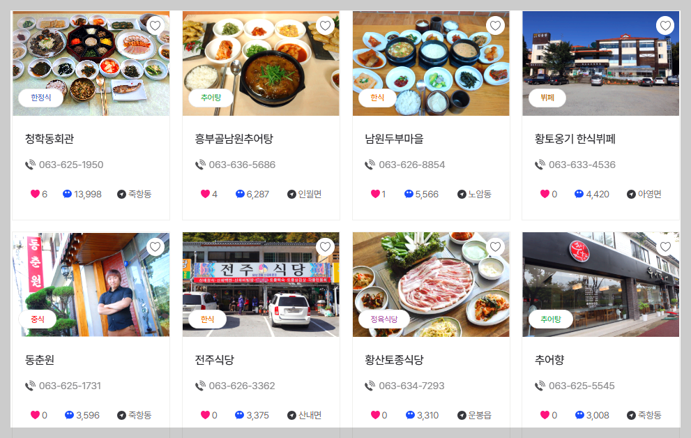 남원 흥부제